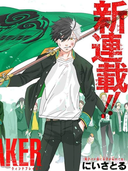 WIND BREAKER [db:作者] 漫画封面